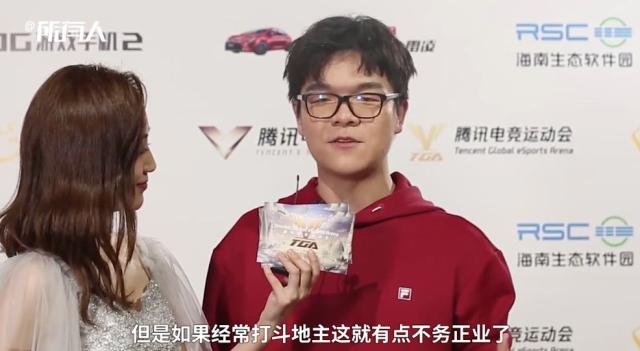 柯潔：經(jīng)常打斗地主，不務(wù)正業(yè)